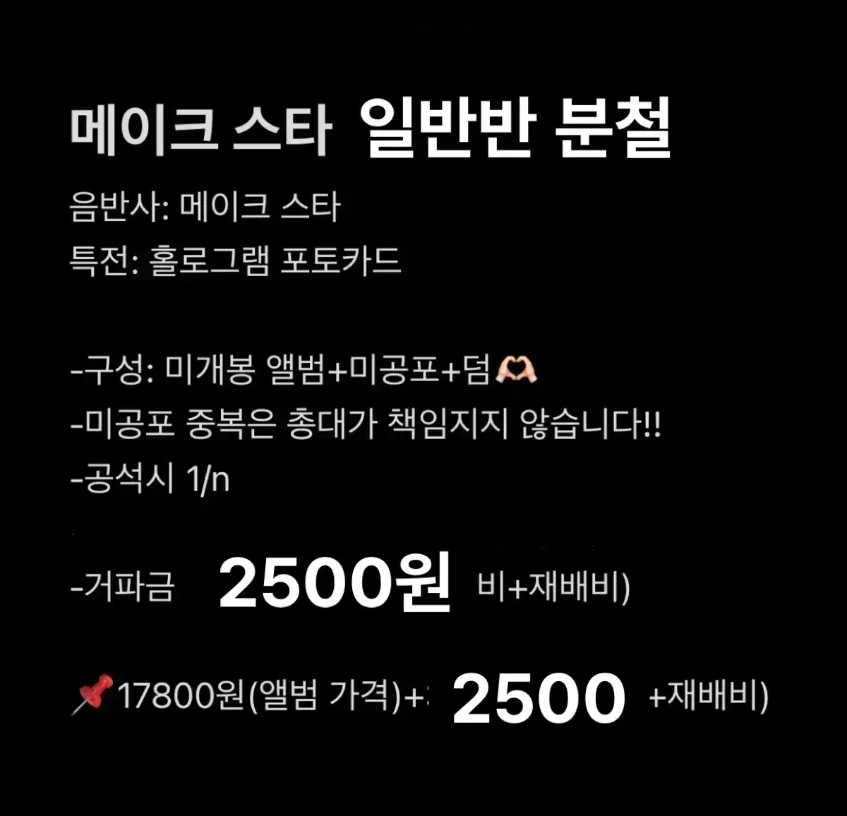 스키즈 합 메이크 스타 일반반 앨범 분철