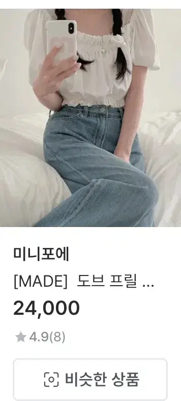 미니포에 도브 프릴 상의