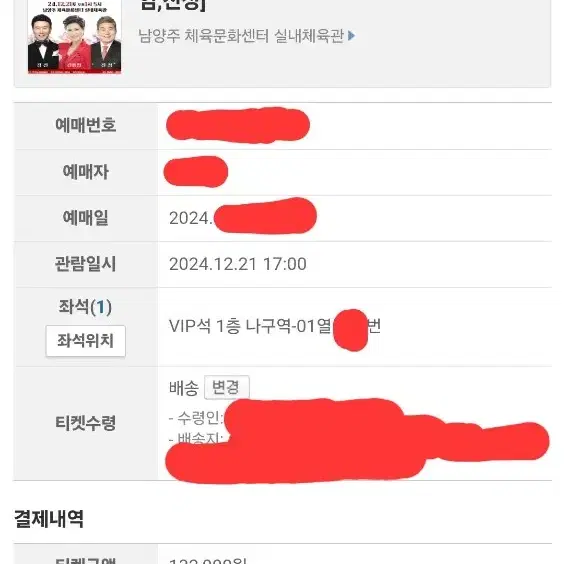 2024 빅3 "행복한 만남" [강진, 김용임, 진성] [남양주] 티켓