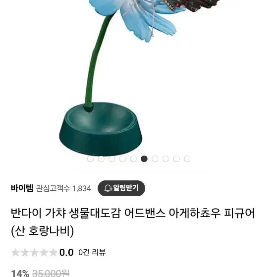 반다이 거대 생물대도감 제비나비 미개봉