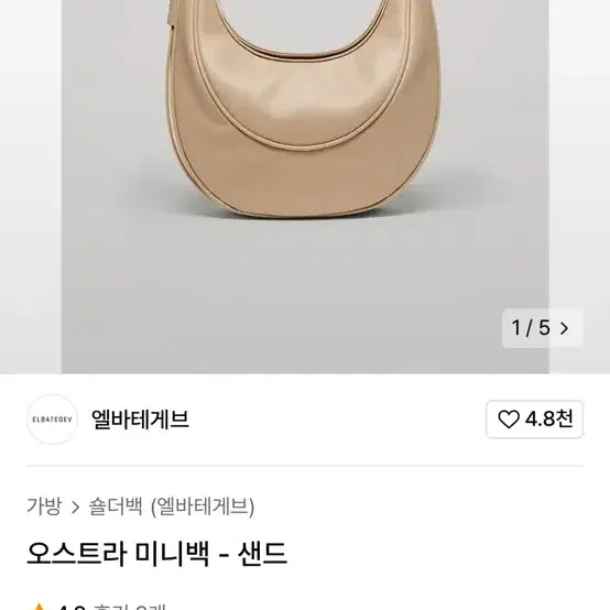 [새상품] 엘바테게브 오스트라 미니 샌드 베이지