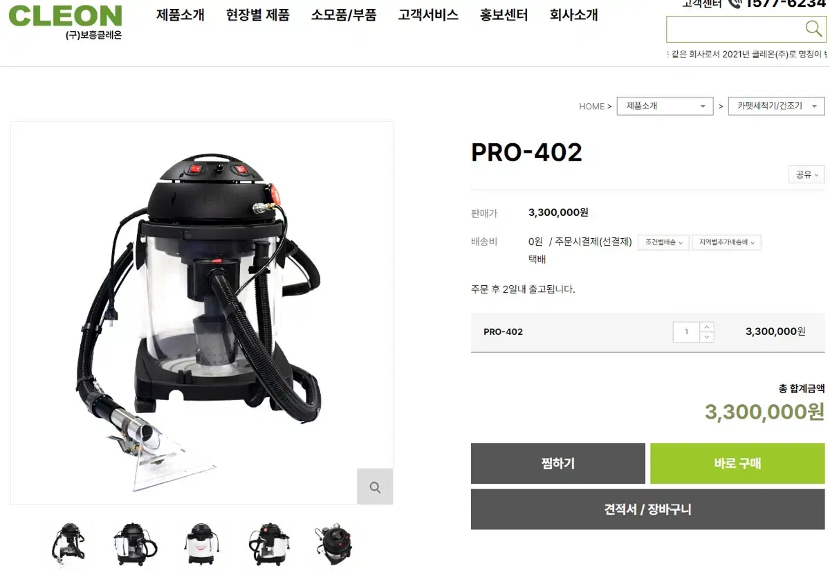 클레온 보흥 신형 CLEON PRO-402 프로 402 카펫 소파 침대