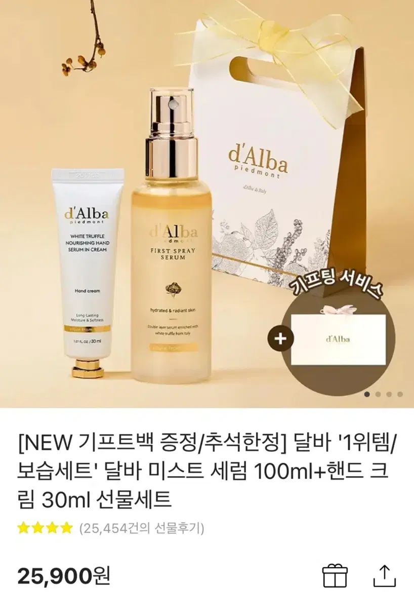 새제품) 달바 미스트세럼100ml+핸드크림30ml