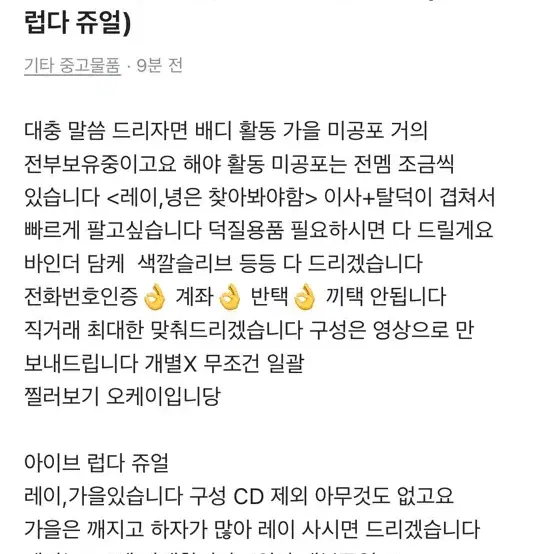 아이브 포카,아이브 럽다 쥬얼 판매 사진참고