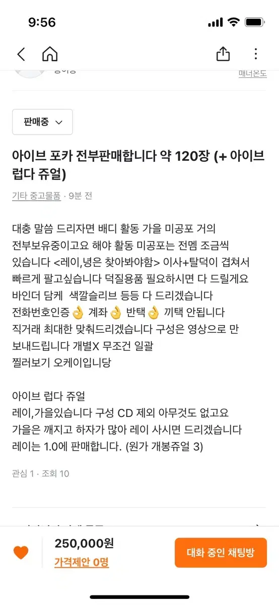 아이브 포카,아이브 럽다 쥬얼 판매 사진참고