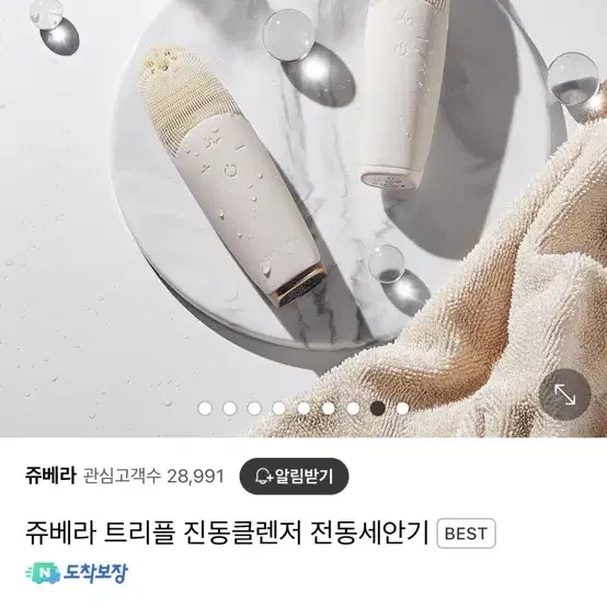 쥬베라 트리플 진동클렌저 전동세안기