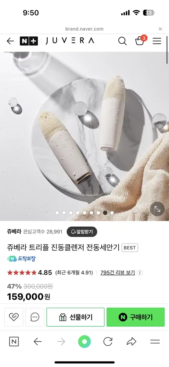 쥬베라 트리플 진동클렌저 전동세안기