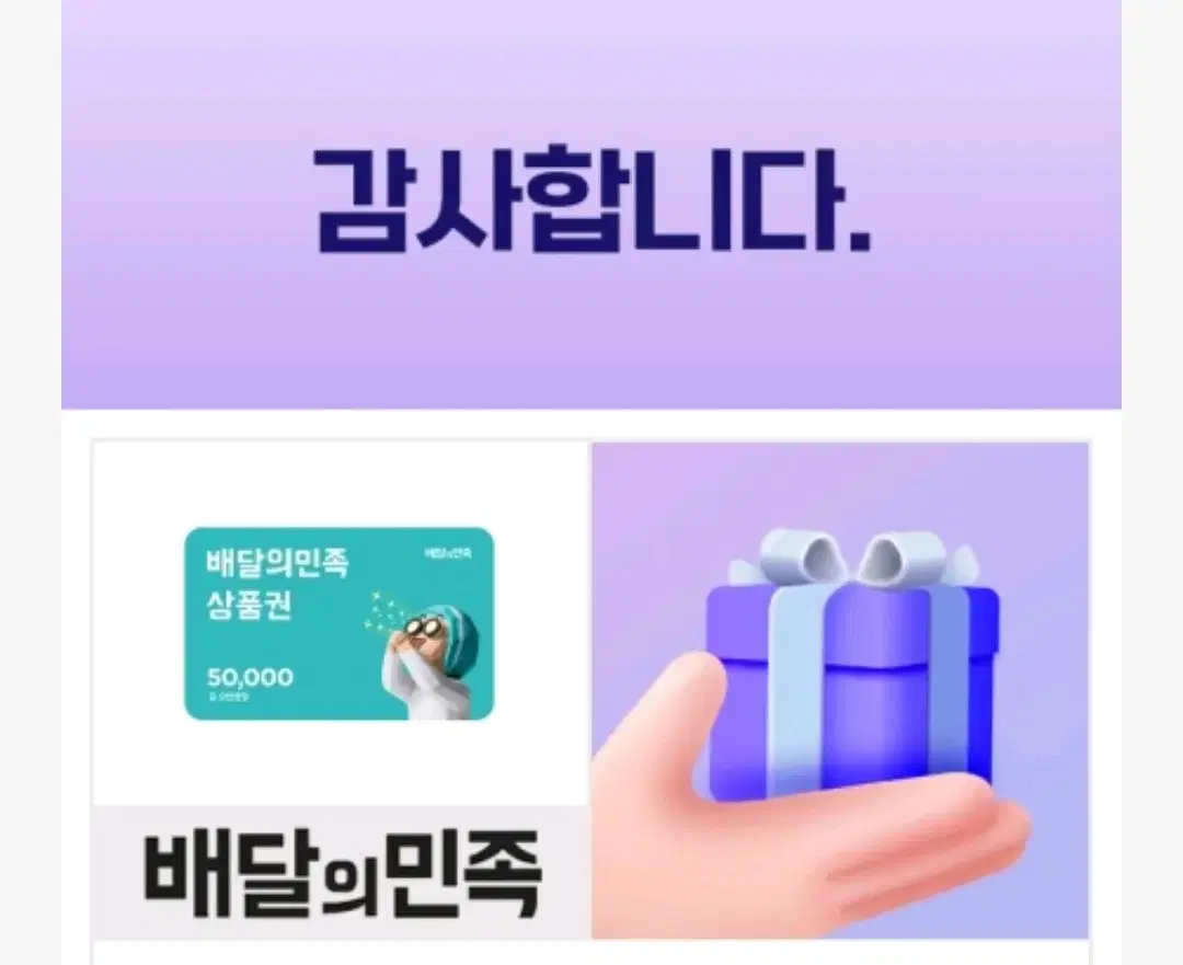 배민 5만원권 팝니다