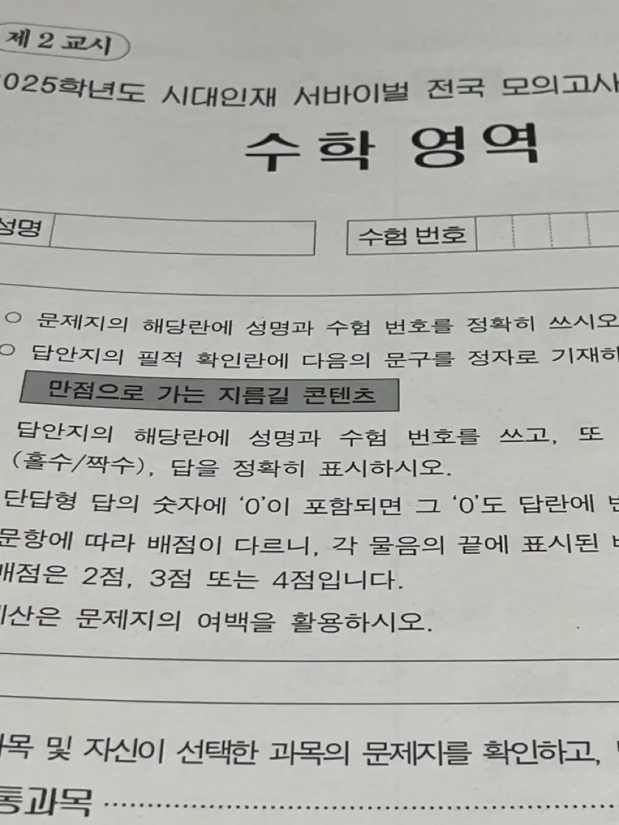 시대인재 재종 서바이벌 브릿지 수학 영어 물리 화학 모의고사 실모