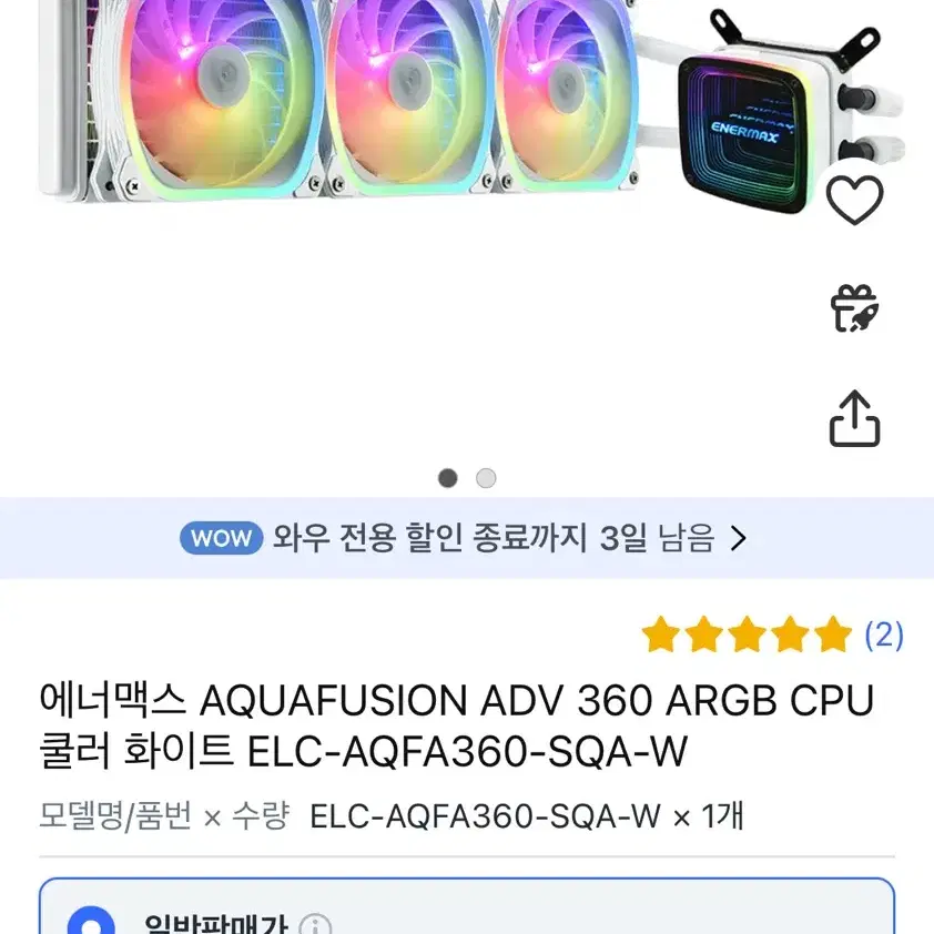 에너맥스 AQUAFUSION ADV 360 ARGB CPU 쿨러 화이트