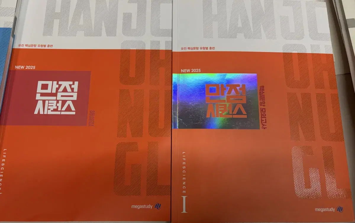 2025 생명과학 2권 세트 한종철 만점 시퀀스(정가 38000원)