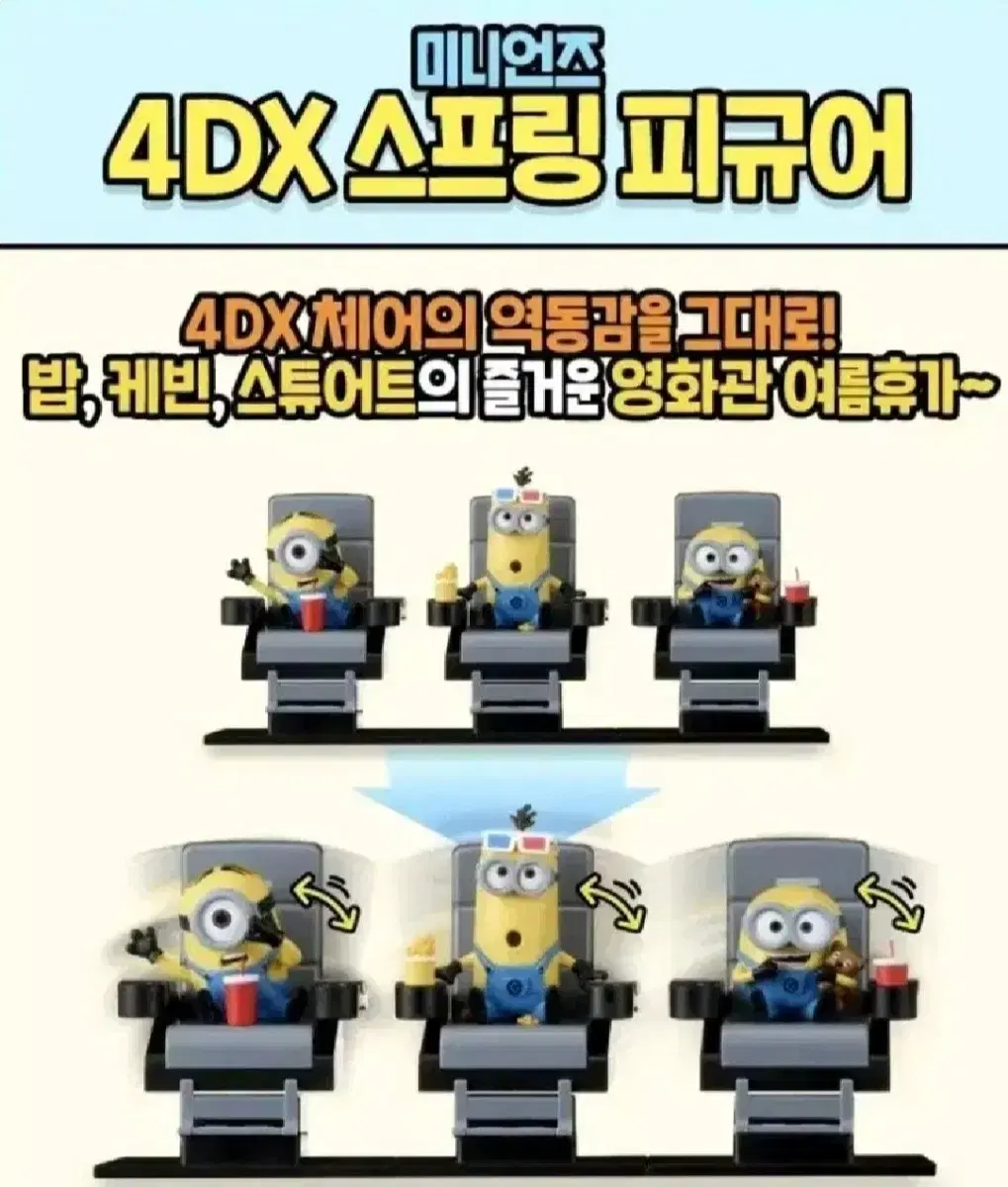 CGV슈퍼배드4굿즈미니언즈 4dx스프링 피규어