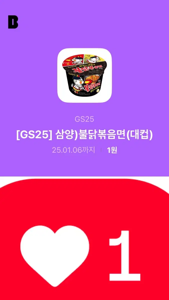 GS25 불닭볶음면 (대컵) 기프티콘 팝니다