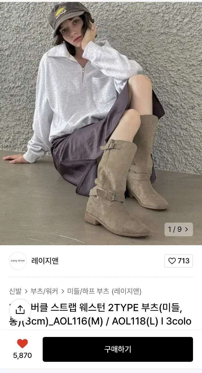 레이지앤 미들부츠235 새상품