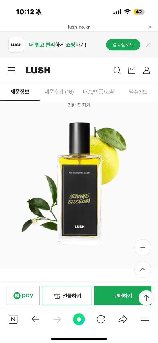 러쉬 오렌지블러썸 100ml