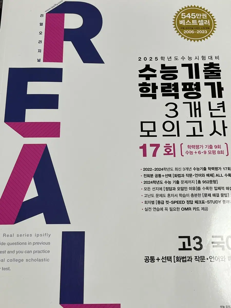 2025대비 고3 수능 국어 기출 3개년