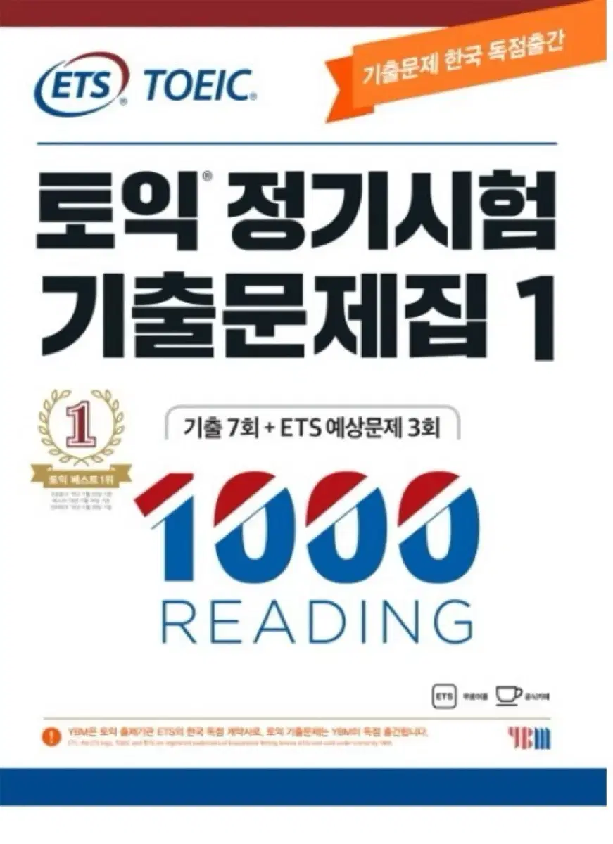 토익 기출문제집1 LC+RC