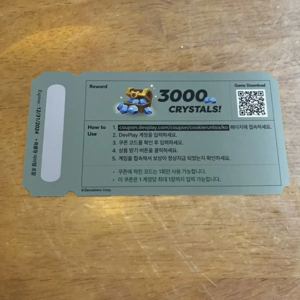 쿠키런 모험의탑 크리스탈 3000 쿠폰