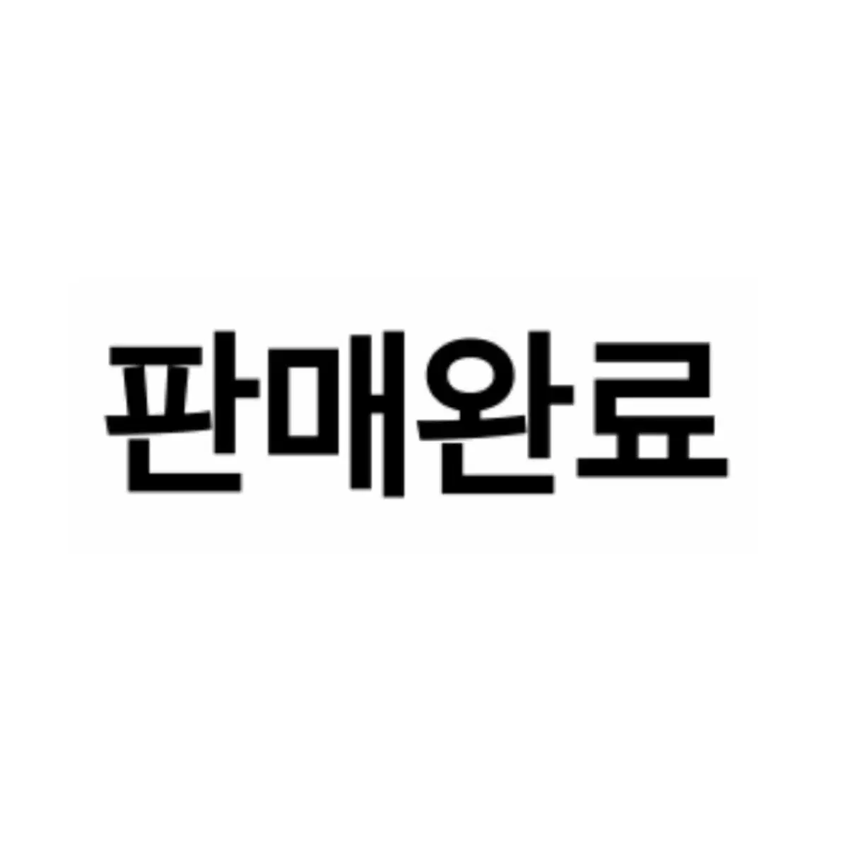 팝마트 라부부 빅 인형 캐치미 이프유 라이크