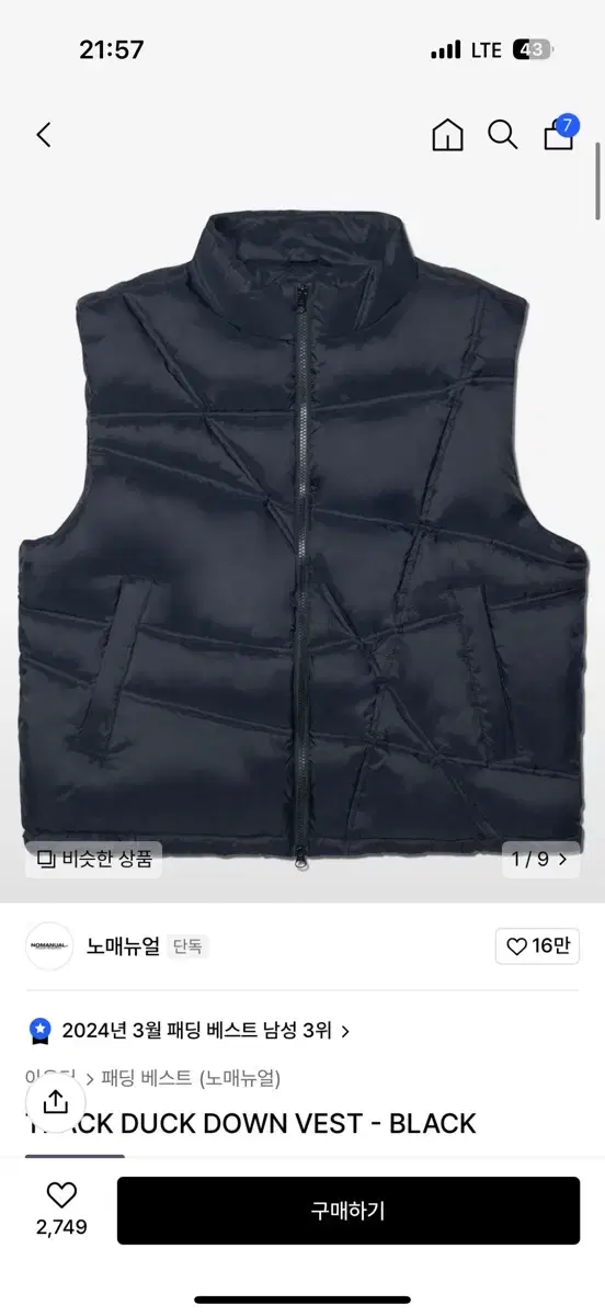 [L] 노매뉴얼 패딩 조끼 무광 TRACK DUCK DOWN VEST