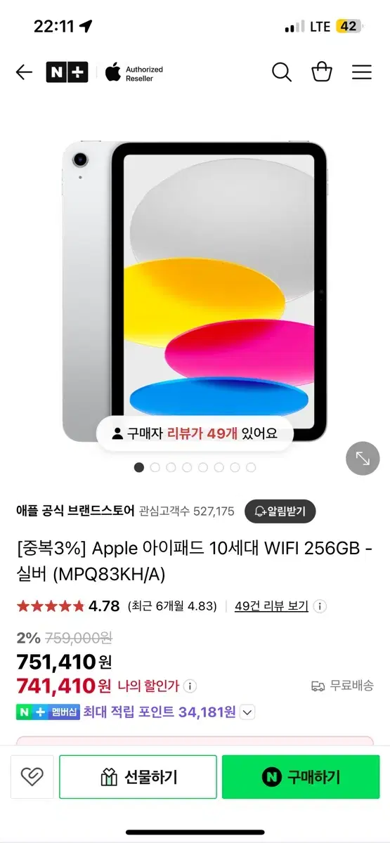 Apple 아이패드 10세대 WIFI 256GB