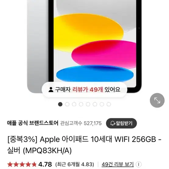 Apple 아이패드 10세대 WIFI 256GB