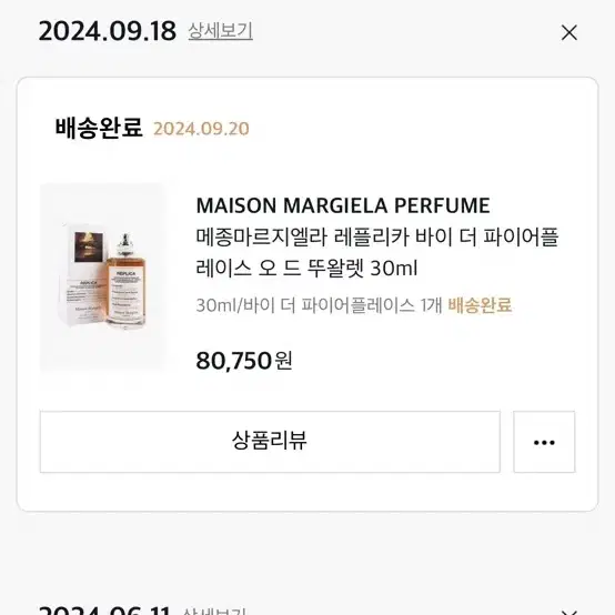 메종마르지엘라 향수 30ml