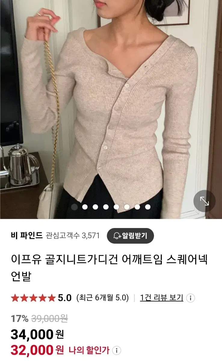 (새상품) 이프유 언발 스퀘어넥  오프 니트 골지  가디건  55