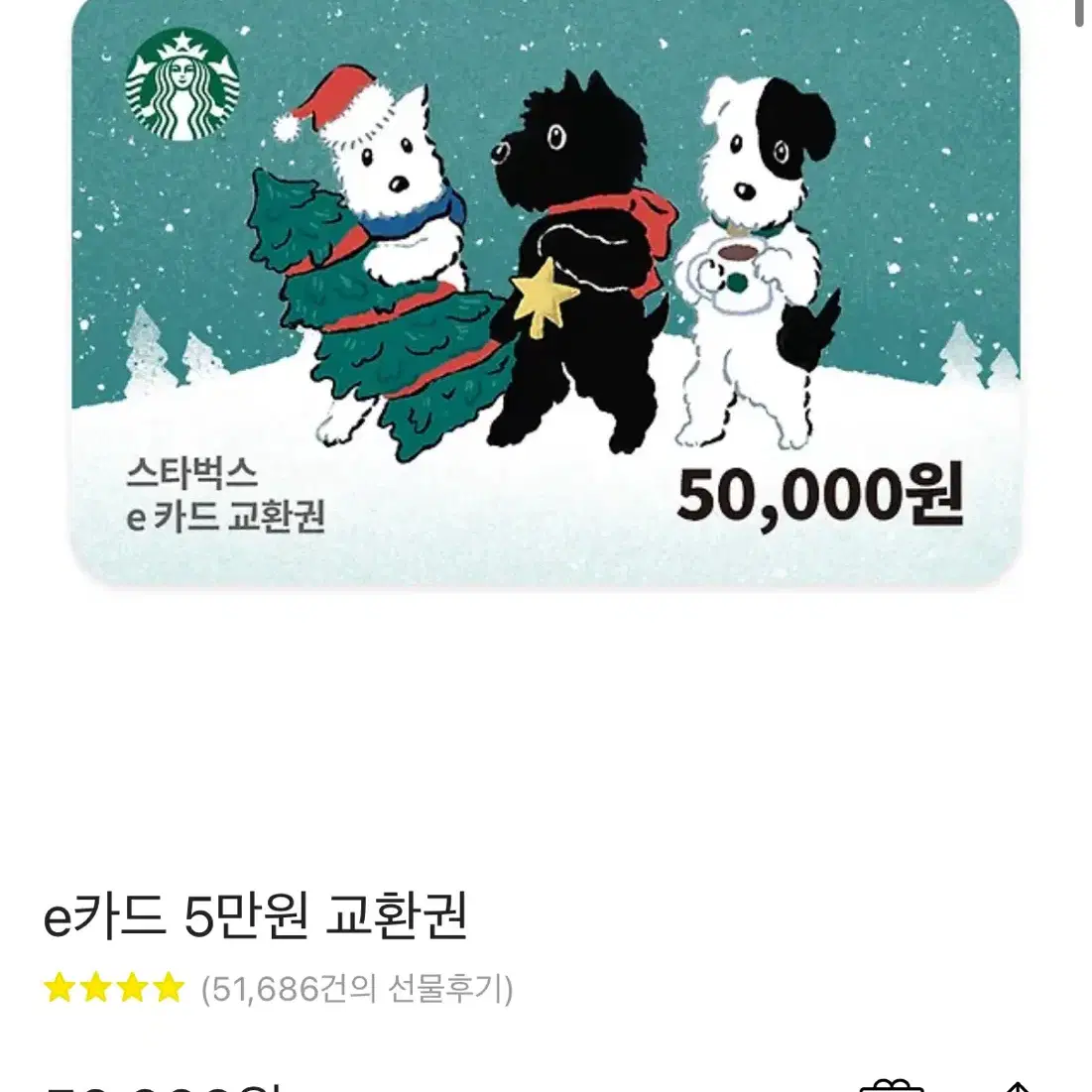 스타벅스 기프티콘 5만원->46000원