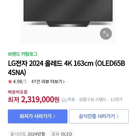 Lg 65인치 올레드 티비 새상품