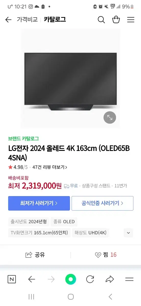 Lg 65인치 올레드 티비 새상품