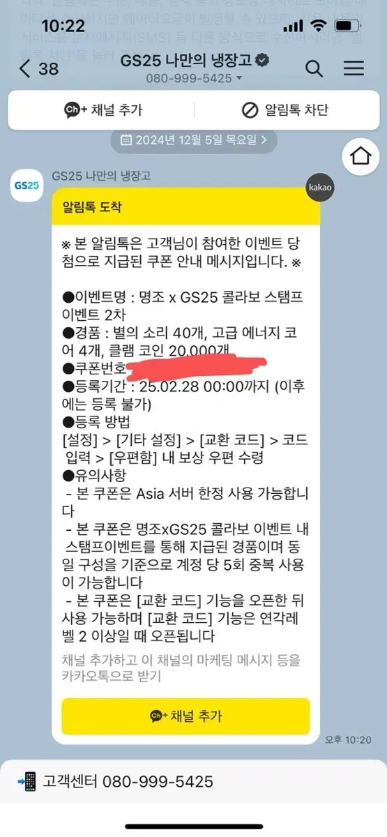 명조 gs25 b쿠폰