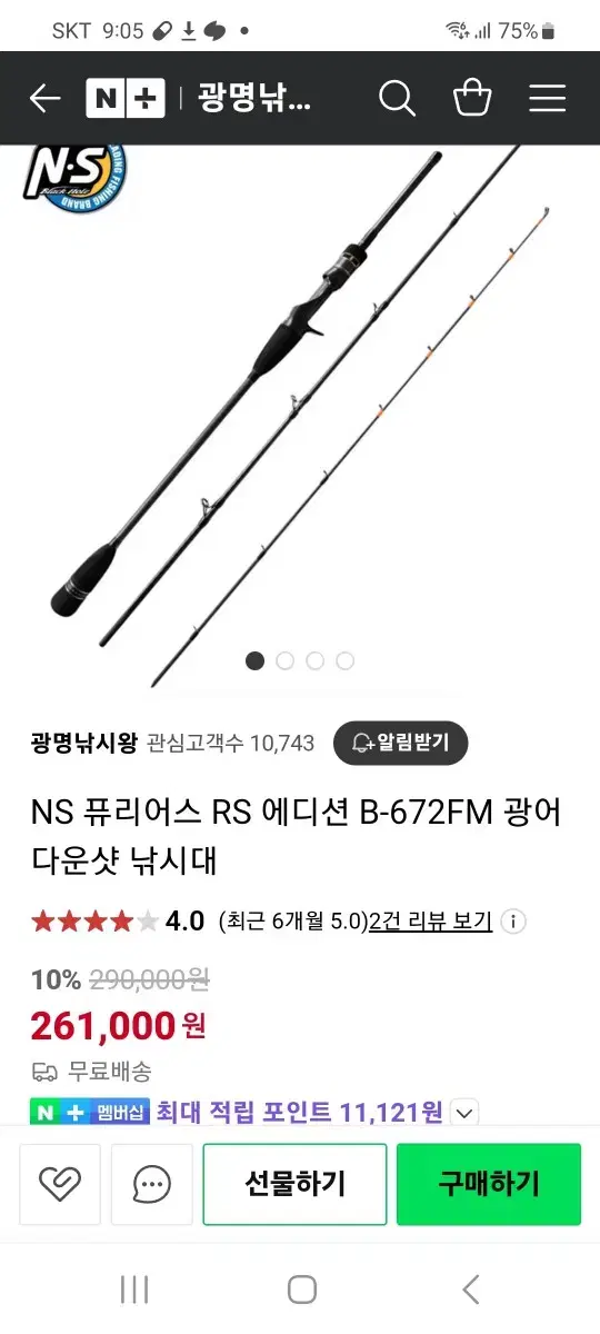 NS 퓨리어스 RS 에디션 B-672FM 광어 다운샷 낚시대 새상품 판매