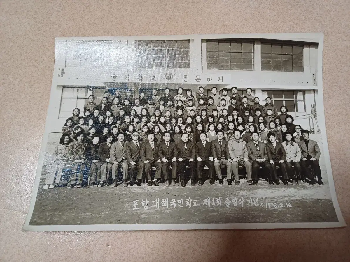 포항 대해국민학교.제1회.졸업사진