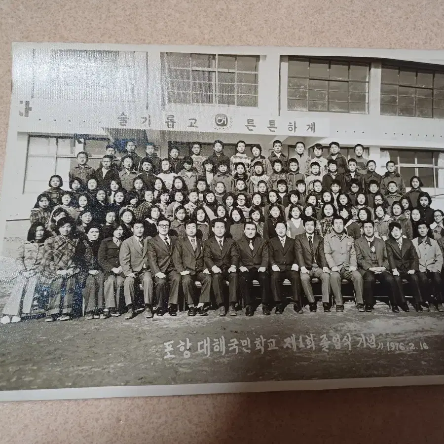 포항 대해국민학교.제1회.졸업사진