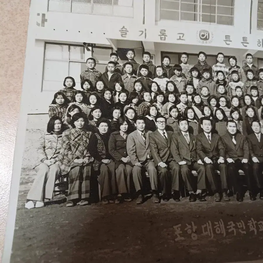 포항 대해국민학교.제1회.졸업사진