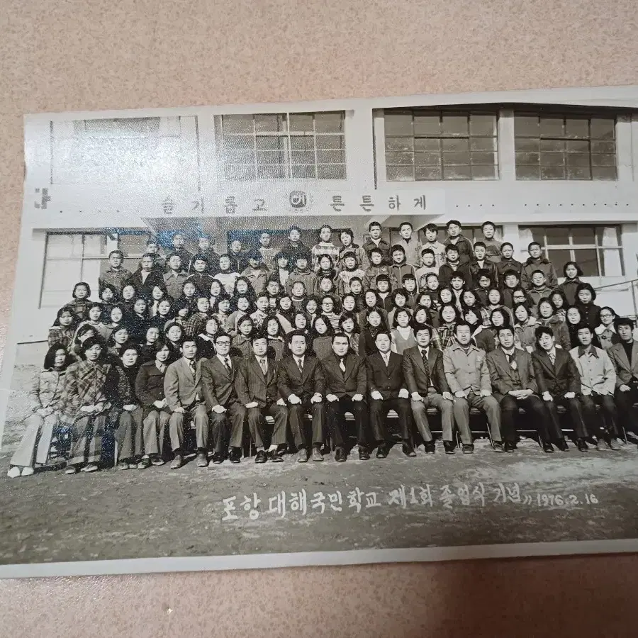 포항 대해국민학교.제1회.졸업사진