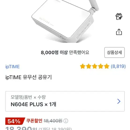 ipTIME 공유기