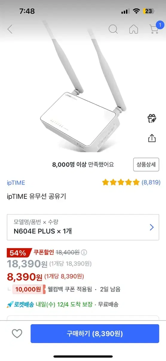 ipTIME 공유기