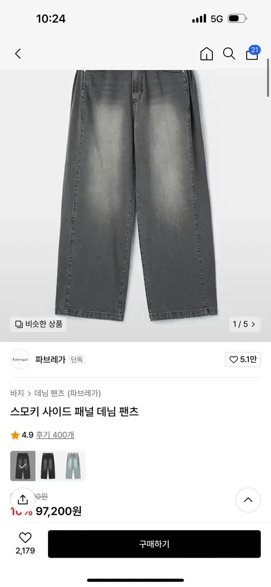 파브레가 스모키 사이드 패널 데님 팬츠 3사이즈