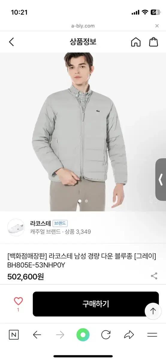 라코스테 경량패딩