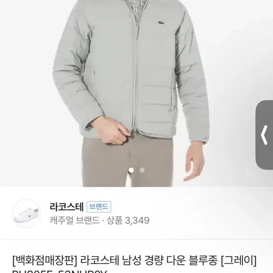 라코스테 경량패딩105