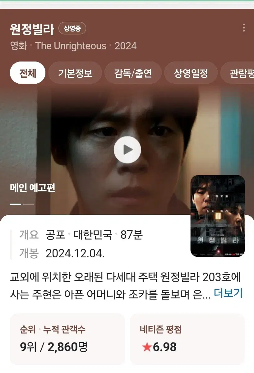 원정빌라 cgv 1매