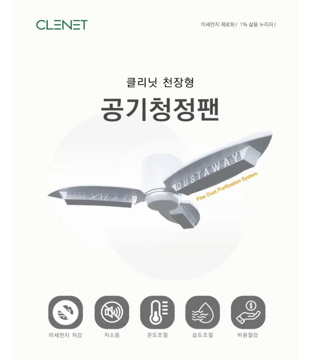 클리넷 공기청정팬