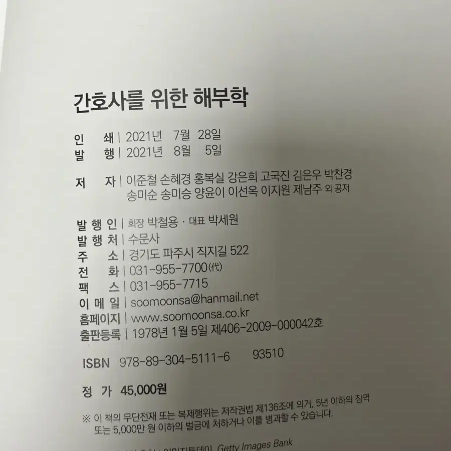 수문사 간호사를 위한 해부학