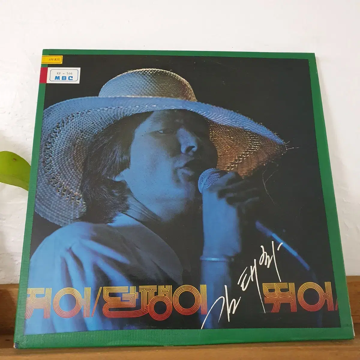 김태화 LP  1982  바보처럼살았군요 원곡수록