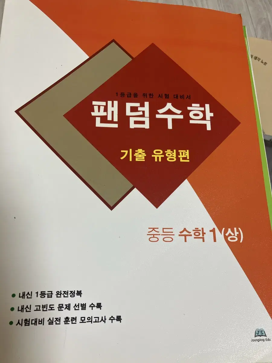 팬덤수학 중등 1(상)