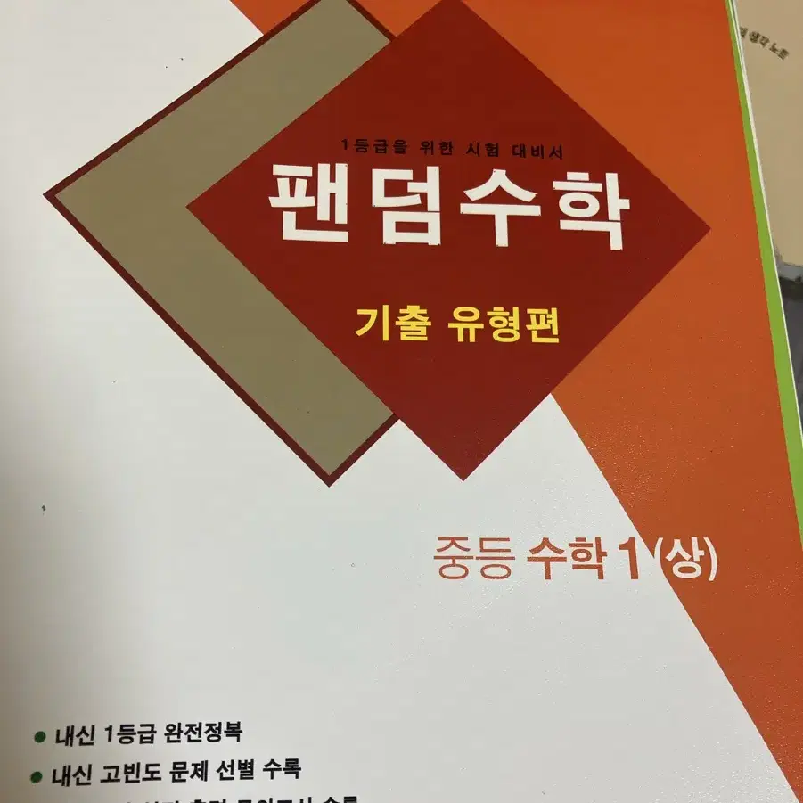 팬덤수학 중등 1(상)