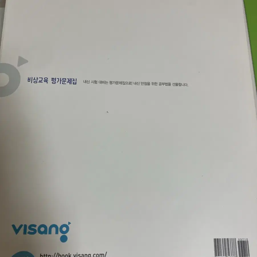 비상 중등국어 평가문제집 1-1