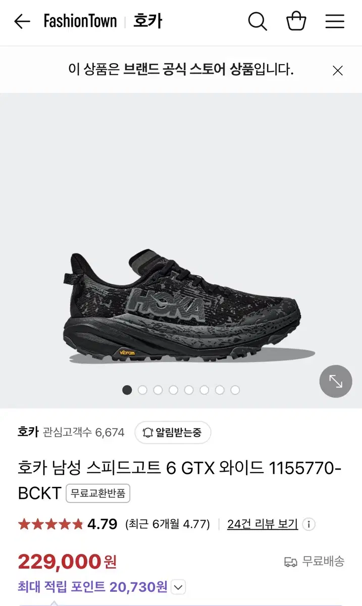 호카 스피드고트6 gtx(방수) 트레일러닝화